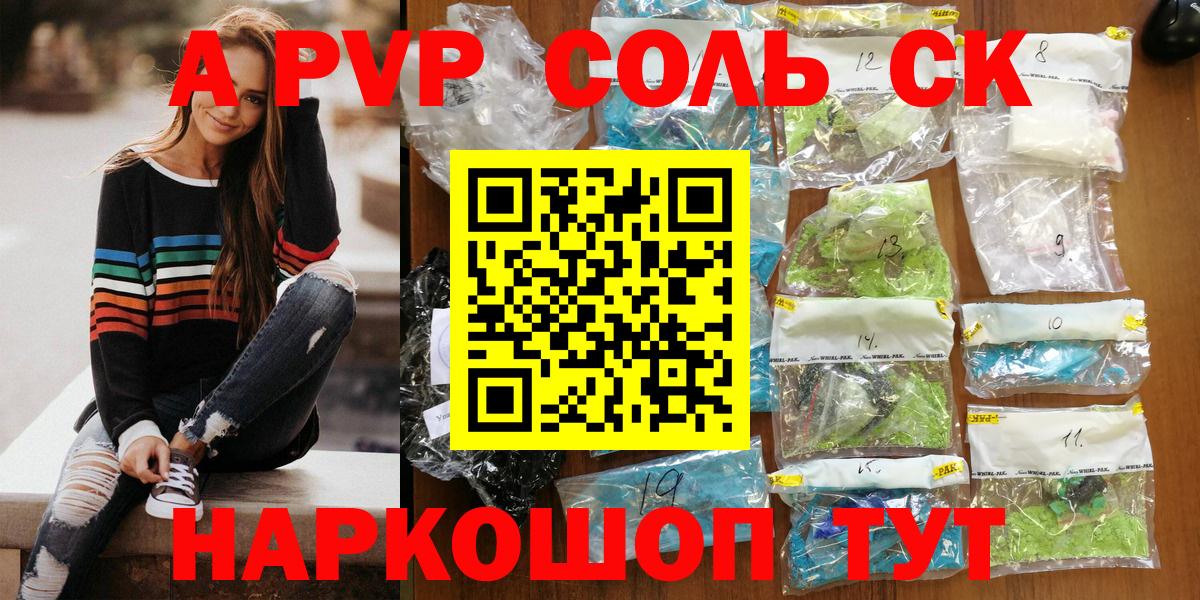 APVP крисы CK Лобня