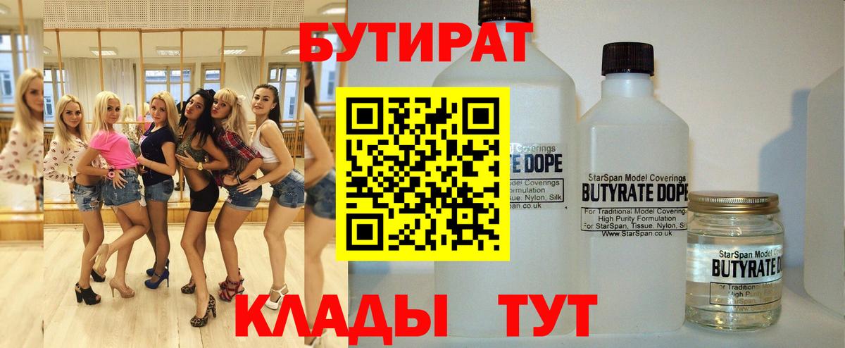 Бутират бутик Лобня