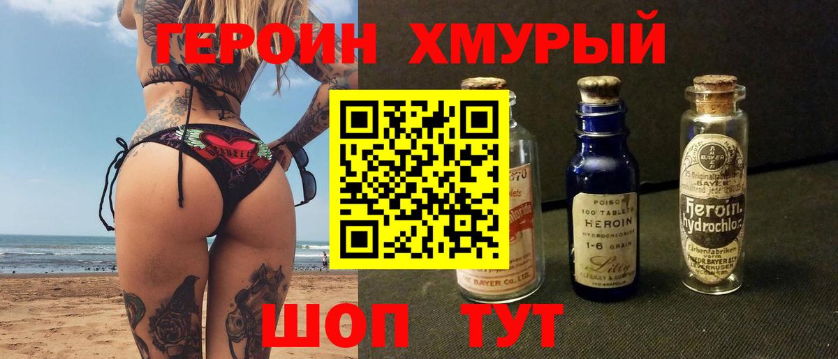 ГЕРОИН  Вход с VPN  Лобня  Героин герыч 