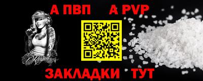 apvp Анапа