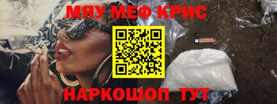 мяу мяу кристалл Анжеро-Судженск