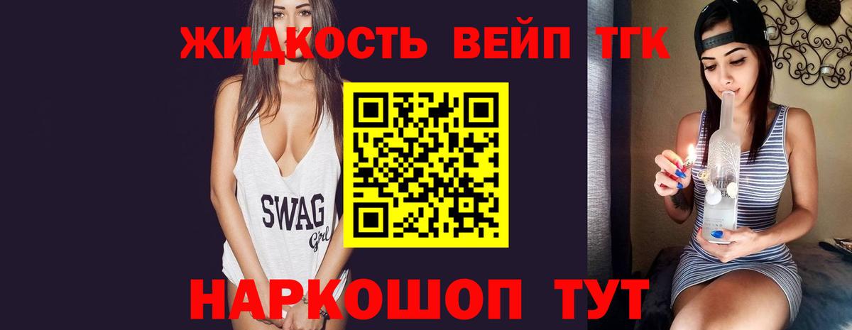 Дистиллят ТГК жижа Лобня